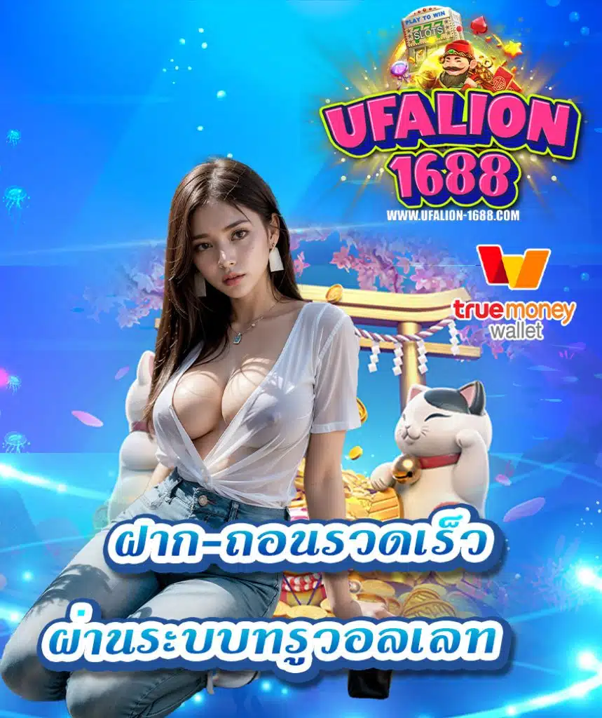 ufalion1688
