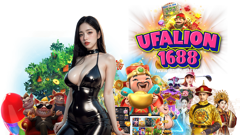 ufalion1688-เข้าสู่ระบบ